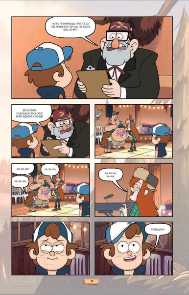 Изображение товара Комикс Эксмо Гравити Фолз. Графический роман (выпуск 3)