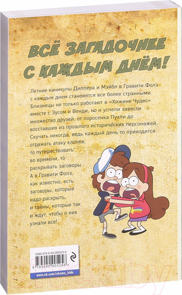 Изображение товара Комикс Эксмо Гравити Фолз. Графический роман (выпуск 3)