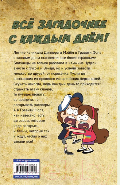 Изображение товара Комикс Эксмо Гравити Фолз. Графический роман (выпуск 3)