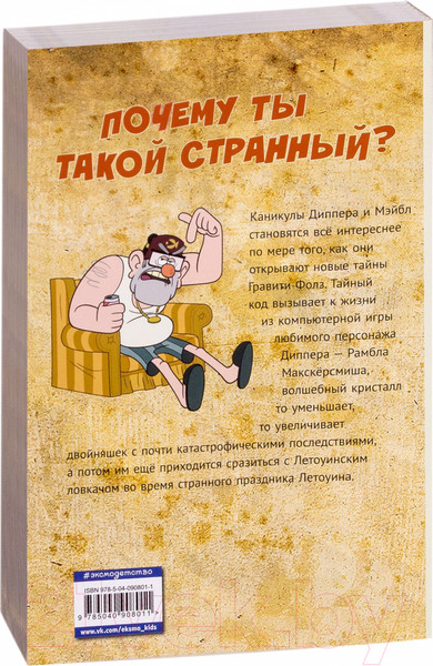 Изображение товара Книга Эксмо Гравити Фолз. Графический роман (выпуск 4)