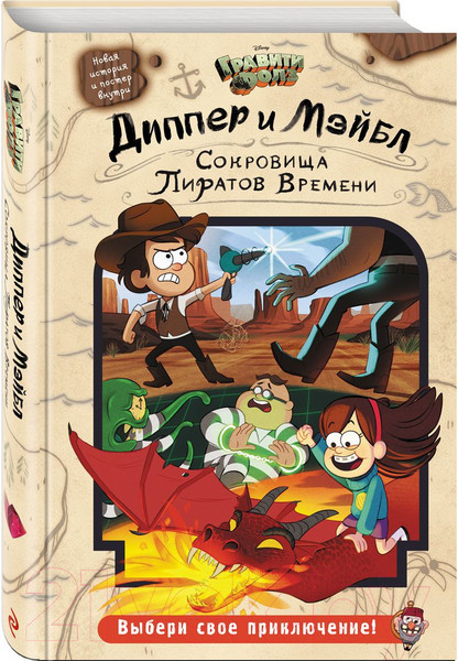 Изображение товара Книга Эксмо Диппер и Мэйбл. Сокровища Пиратов Времени