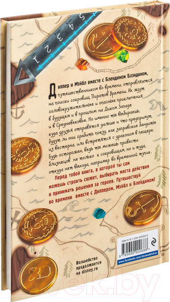 Изображение товара Книга Эксмо Диппер и Мэйбл. Сокровища Пиратов Времени