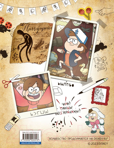 Изображение товара Творческий блокнот Эксмо Гравити Фолз. Ну ты и натворил! (Саломатина Е.)