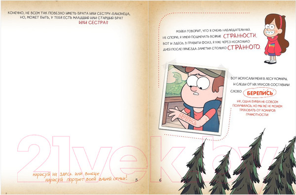 Изображение товара Творческий блокнот Эксмо Гравити Фолз. Ну ты и натворил! (Саломатина Е.)