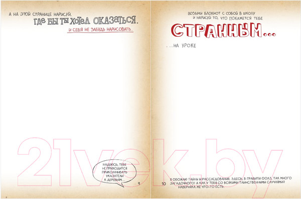 Изображение товара Творческий блокнот Эксмо Гравити Фолз. Ну ты и натворил! (Саломатина Е.)