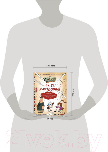 Изображение товара Творческий блокнот Эксмо Гравити Фолз. Ну ты и натворил! (Саломатина Е.)