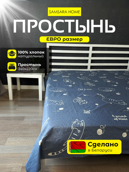 Изображение товара Простыня Samsara Коты на синем фоне 240Пр-6