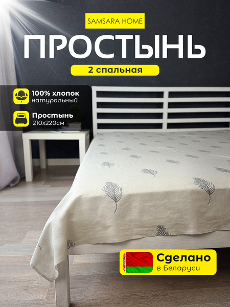 Изображение товара Простыня Samsara Перья 240Пр-11