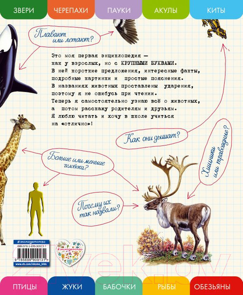 Изображение товара Энциклопедия Эксмо Все животные с крупными буквами (Ананьева Е.)