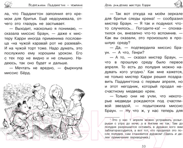 Изображение товара Художественная книга Азбука Медвежонок Паддингтон и его звездный час (Бонд М.)