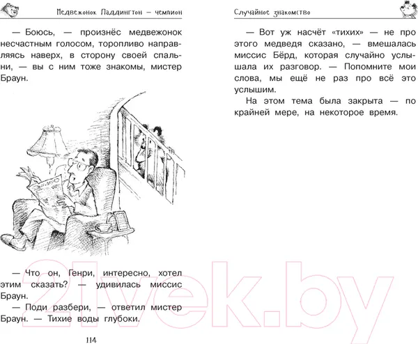 Изображение товара Художественная книга Азбука Медвежонок Паддингтон и его звездный час (Бонд М.)