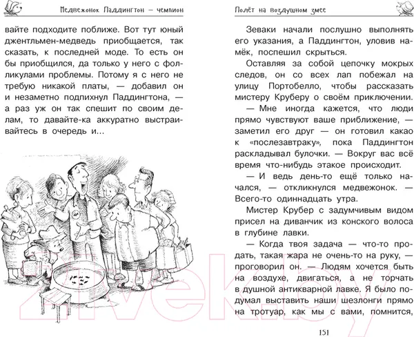 Изображение товара Художественная книга Азбука Медвежонок Паддингтон и его звездный час (Бонд М.)