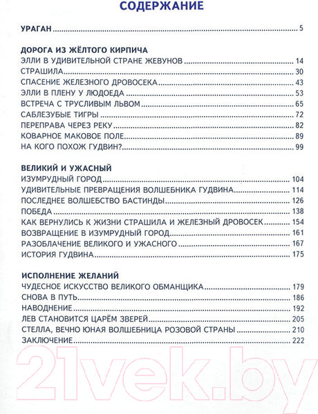 Изображение товара Книга Эксмо Волшебник Изумрудного города / 9785699368884 (Волков А.)