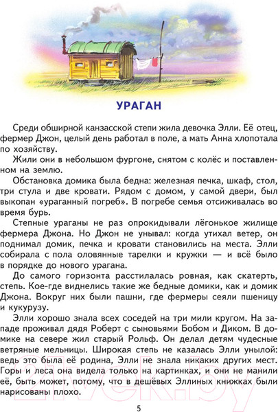 Изображение товара Книга Эксмо Волшебник Изумрудного города / 9785699368884 (Волков А.)