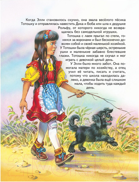 Изображение товара Книга Эксмо Волшебник Изумрудного города / 9785699368884 (Волков А.)