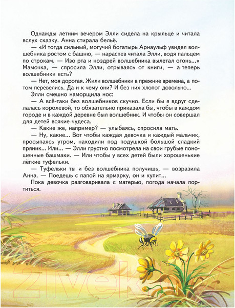 Изображение товара Книга Эксмо Волшебник Изумрудного города / 9785699368884 (Волков А.)