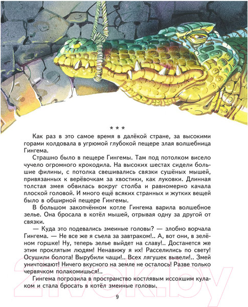 Изображение товара Книга Эксмо Волшебник Изумрудного города / 9785699368884 (Волков А.)