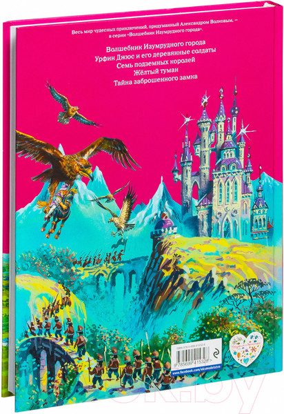 Изображение товара Книга Эксмо Огненный бог Марранов (Волков А.)