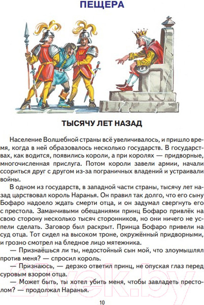 Изображение товара Художественная книга Эксмо Семь подземных королей (Волков А.)