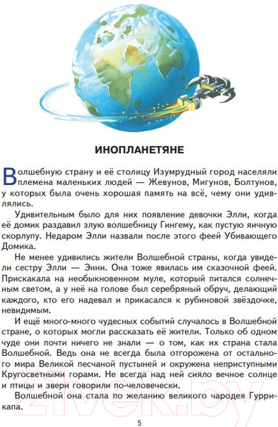 Изображение товара Книга Эксмо Тайна заброшенного замка (Волков А.)