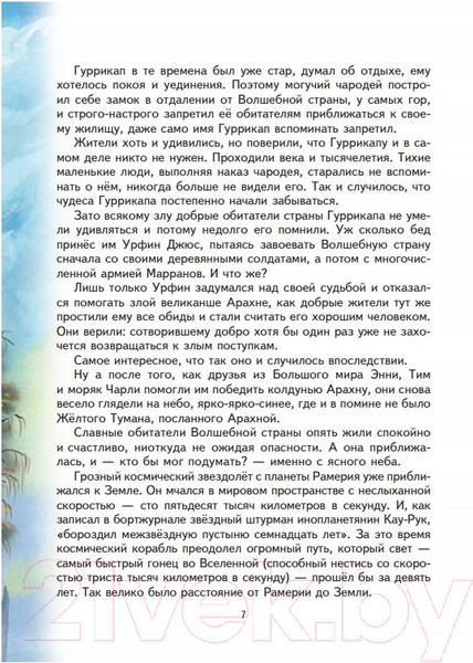 Изображение товара Книга Эксмо Тайна заброшенного замка (Волков А.)