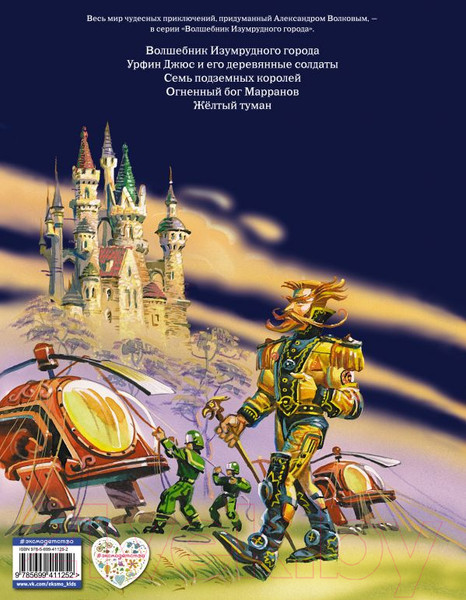 Изображение товара Книга Эксмо Тайна заброшенного замка (Волков А.)