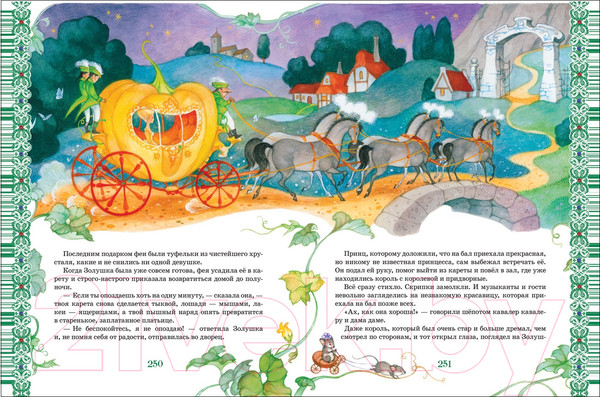 Изображение товара Книга Росмэн Большая книга лучших сказок мира (Андерсен Х.-К., Гауф В., Шварц Е.)