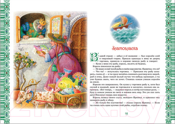 Изображение товара Книга Росмэн Большая книга лучших сказок мира (Андерсен Х.-К., Гауф В., Шварц Е.)