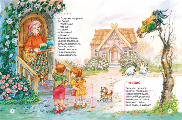 Изображение товара Книга Росмэн Большая книга малыша