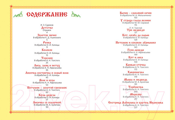 Изображение товара Книга Росмэн Большая книга русских сказок