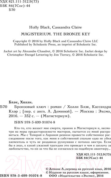 Изображение товара Книга Эксмо Бронзовый ключ (Блэк Х., Клэр К.)