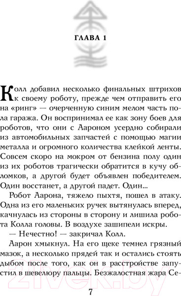 Изображение товара Книга Эксмо Бронзовый ключ (Блэк Х., Клэр К.)
