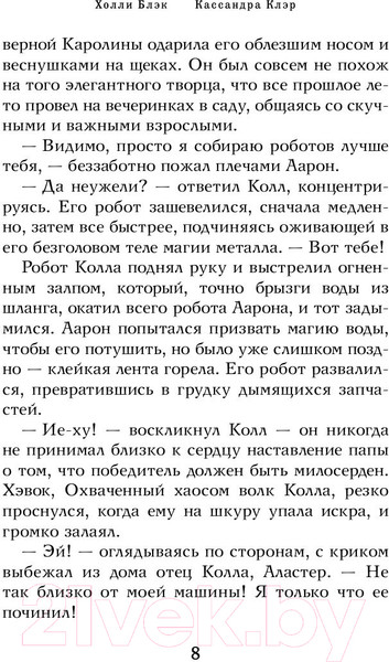Изображение товара Книга Эксмо Бронзовый ключ (Блэк Х., Клэр К.)