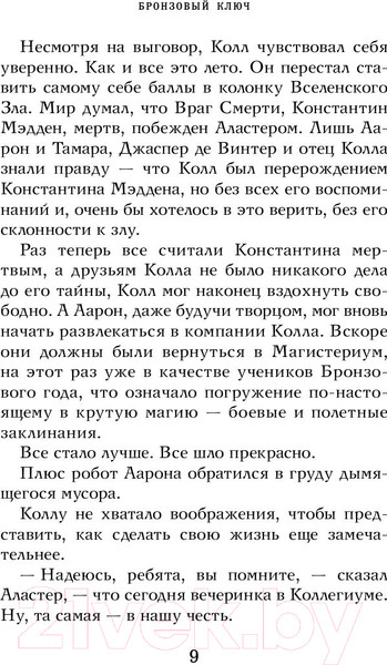 Изображение товара Книга Эксмо Бронзовый ключ (Блэк Х., Клэр К.)