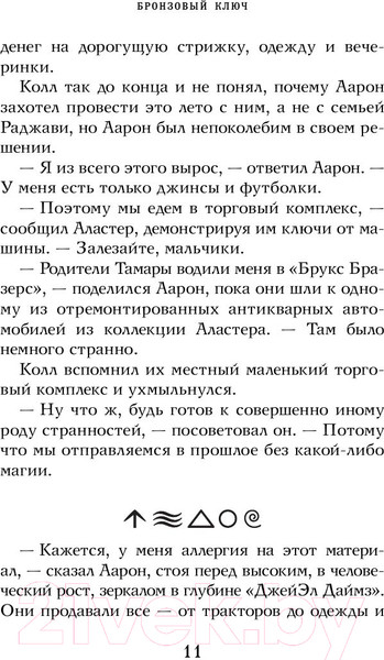 Изображение товара Книга Эксмо Бронзовый ключ (Блэк Х., Клэр К.)