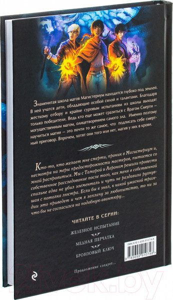 Изображение товара Книга Эксмо Бронзовый ключ (Блэк Х., Клэр К.)