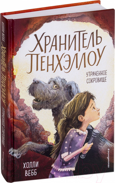 Изображение товара Книга Эксмо Утраченное сокровище (Вебб Х.)