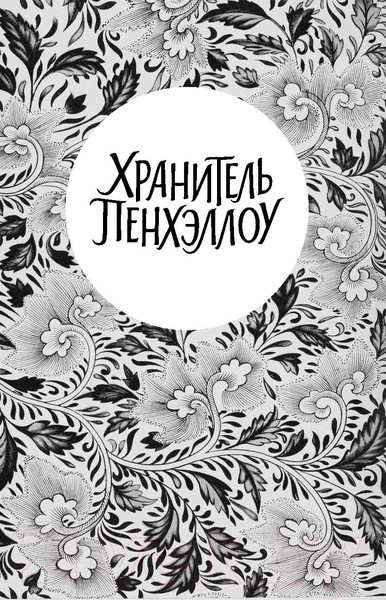 Изображение товара Книга Эксмо Утраченное сокровище (Вебб Х.)