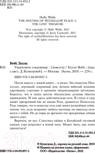 Изображение товара Книга Эксмо Утраченное сокровище (Вебб Х.)