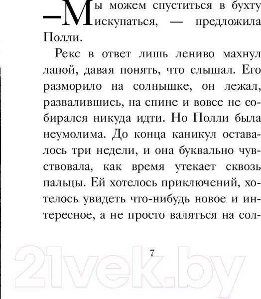Изображение товара Книга Эксмо Утраченное сокровище (Вебб Х.)