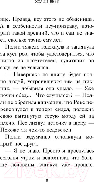 Изображение товара Книга Эксмо Утраченное сокровище (Вебб Х.)