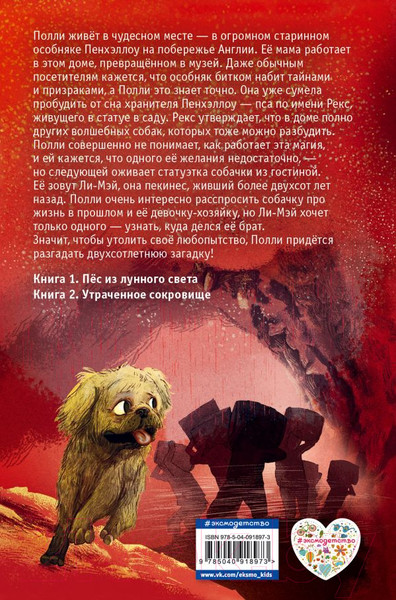 Изображение товара Книга Эксмо Утраченное сокровище (Вебб Х.)