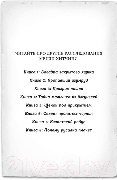 Изображение товара Книга Эксмо Почему русалка плачет (Вебб Х.)