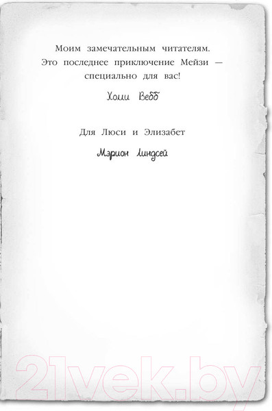 Изображение товара Книга Эксмо Почему русалка плачет (Вебб Х.)