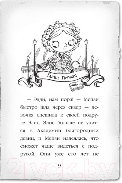 Изображение товара Книга Эксмо Почему русалка плачет (Вебб Х.)