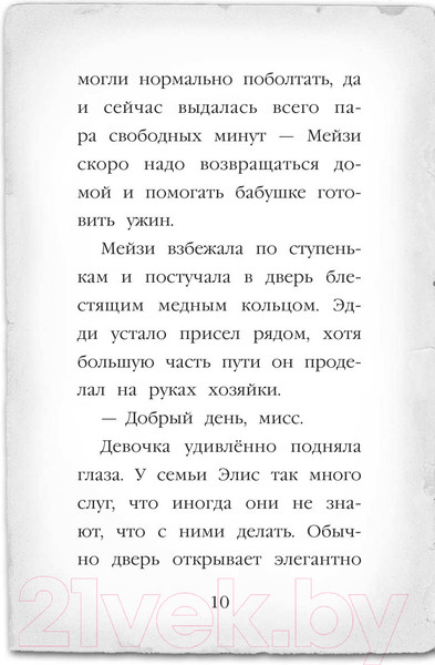 Изображение товара Книга Эксмо Почему русалка плачет (Вебб Х.)