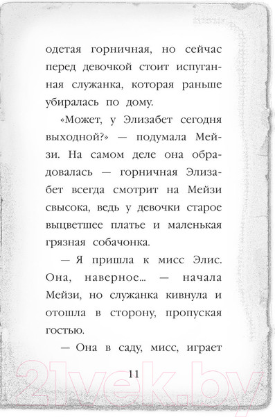 Изображение товара Книга Эксмо Почему русалка плачет (Вебб Х.)