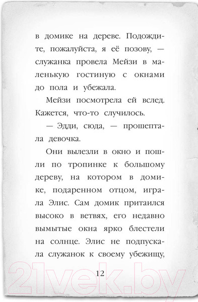 Изображение товара Книга Эксмо Почему русалка плачет (Вебб Х.)