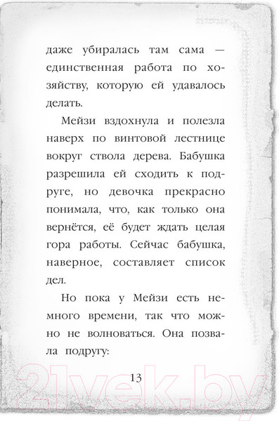 Изображение товара Книга Эксмо Почему русалка плачет (Вебб Х.)