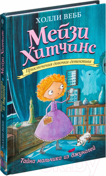 Изображение товара Книга Эксмо Тайна мальчика из джунглей (Вебб Х.)